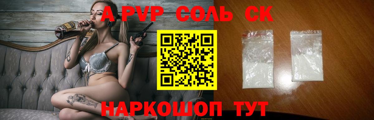Alpha PVP Соль Среднеуральск