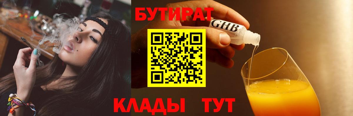 Среднеуральск  БУТИРАТ GHB  Бутират  Вход с VPN 