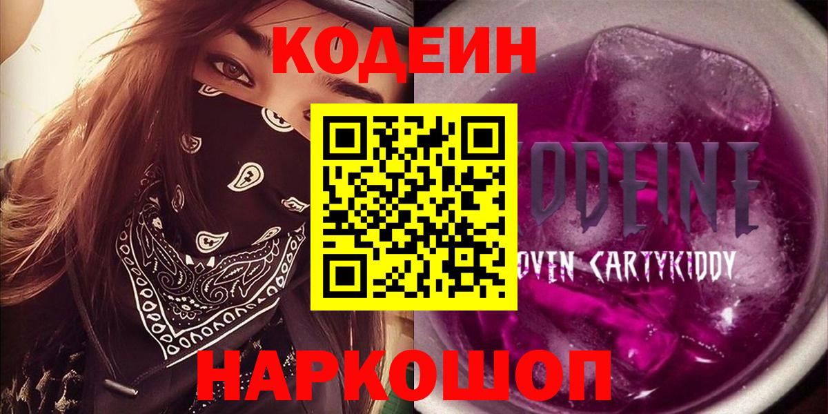 Кодеин Purple Drank Среднеуральск