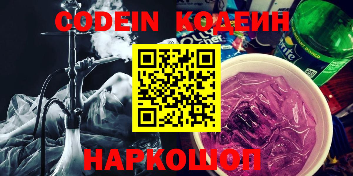 Кодеин Purple Drank  Кодеин Purple Drank  Вход с VPN  Среднеуральск 