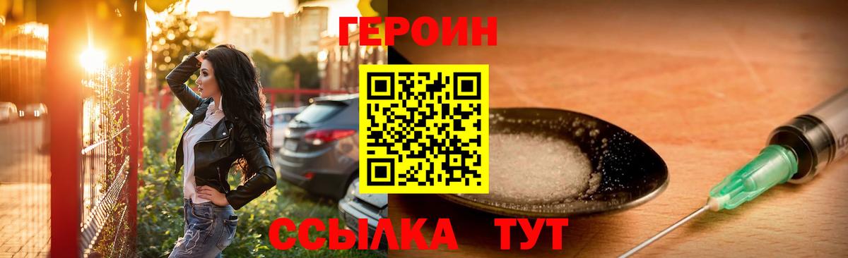 Героин хмурый Среднеуральск