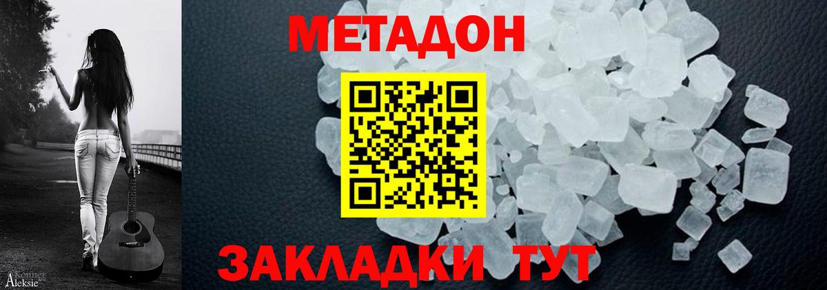 МЕТАДОН VHQ  МЕТАДОН кристалл  Вход с VPN  Среднеуральск 